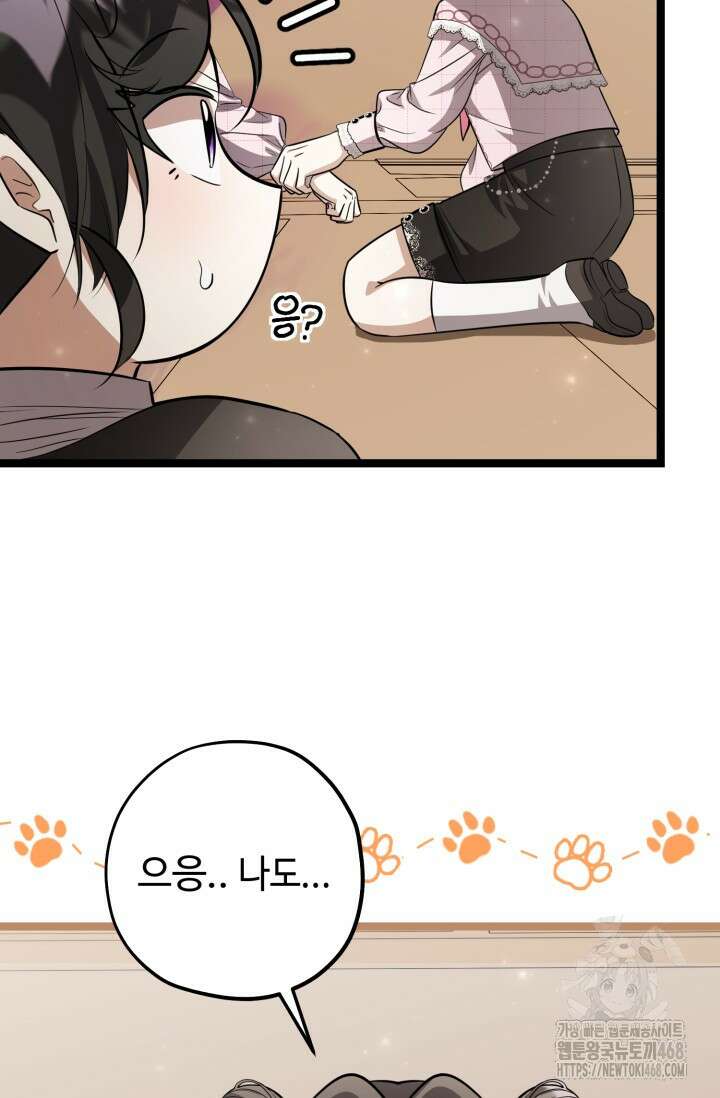 악역의 딸은 가출을 계획합니다 59화 15