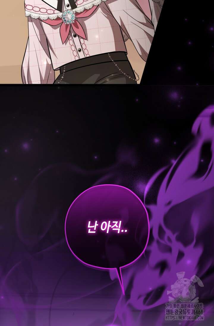 악역의 딸은 가출을 계획합니다 59화 18