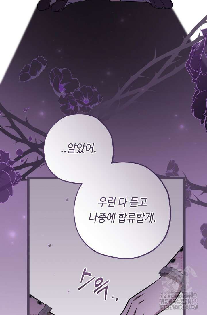 악역의 딸은 가출을 계획합니다 59화 21