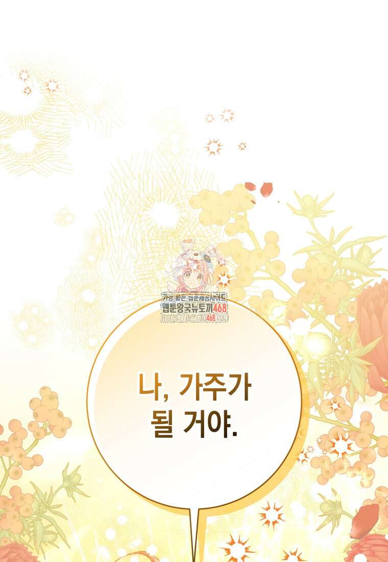 흑막 범고래 아기님 52화 1