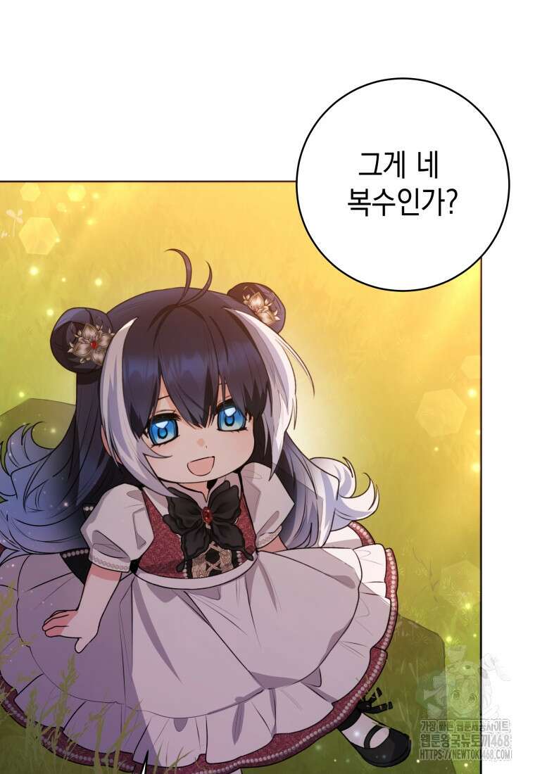흑막 범고래 아기님 52화 16