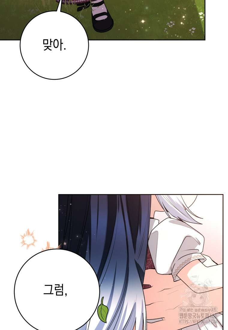 흑막 범고래 아기님 52화 17