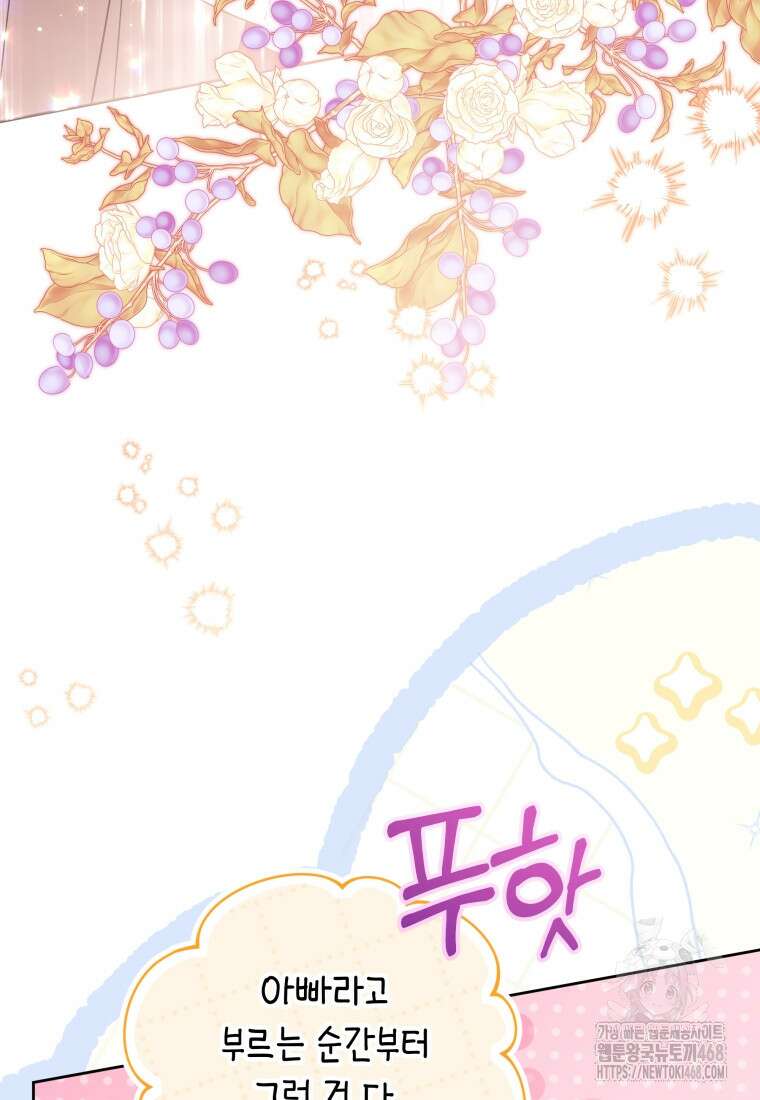 흑막 범고래 아기님 52화 21