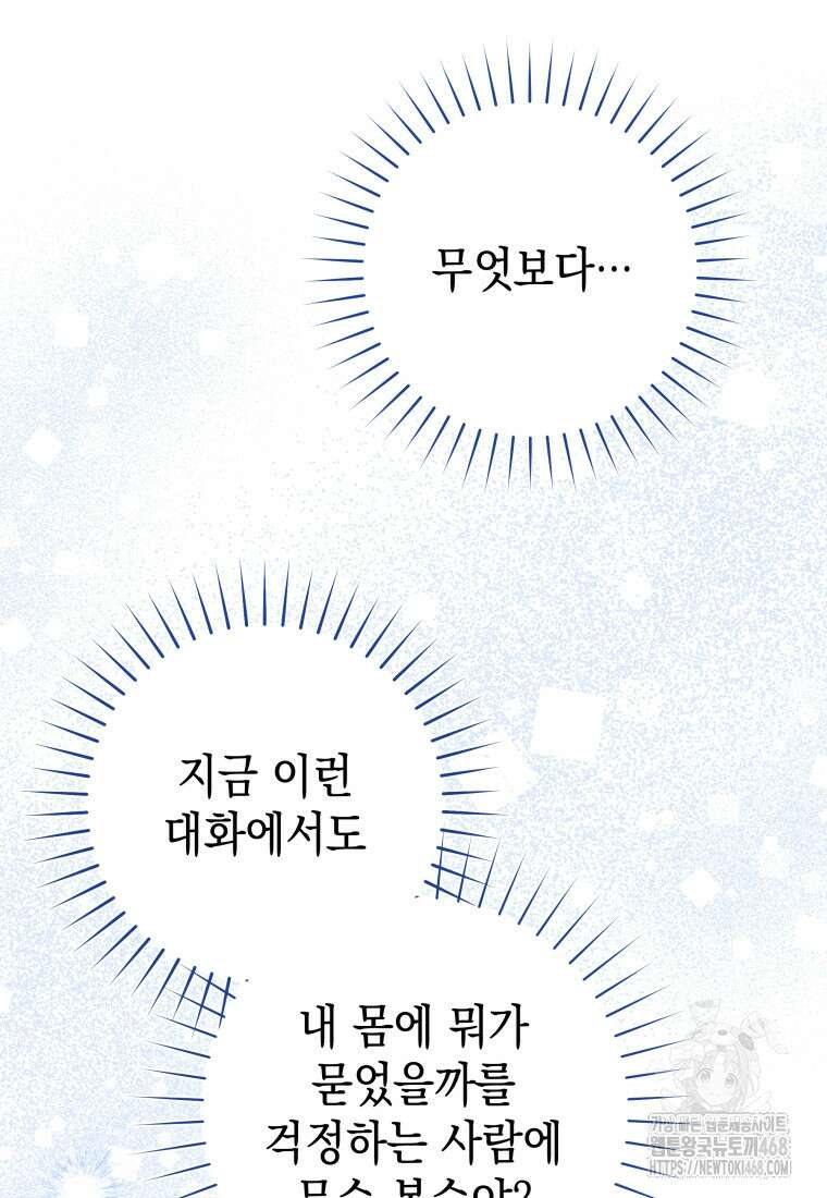 흑막 범고래 아기님 52화 23