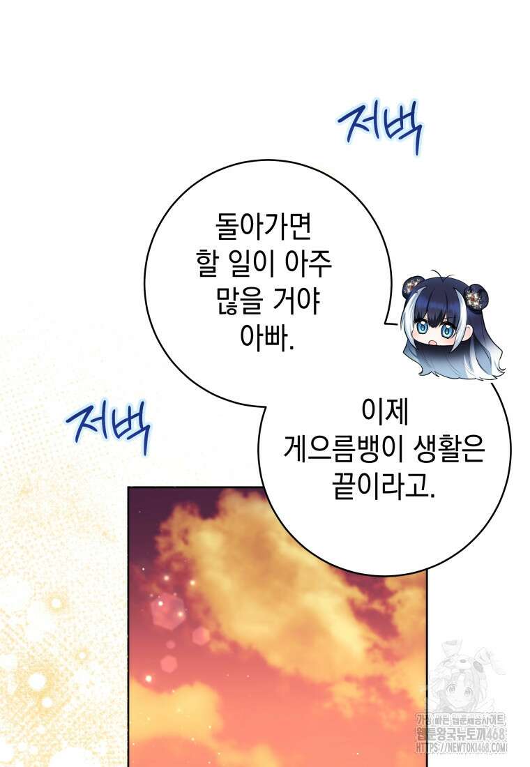 흑막 범고래 아기님 52화 29