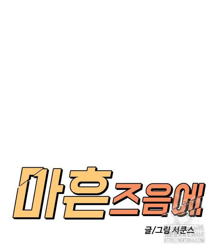 마흔 즈음에 10화 2