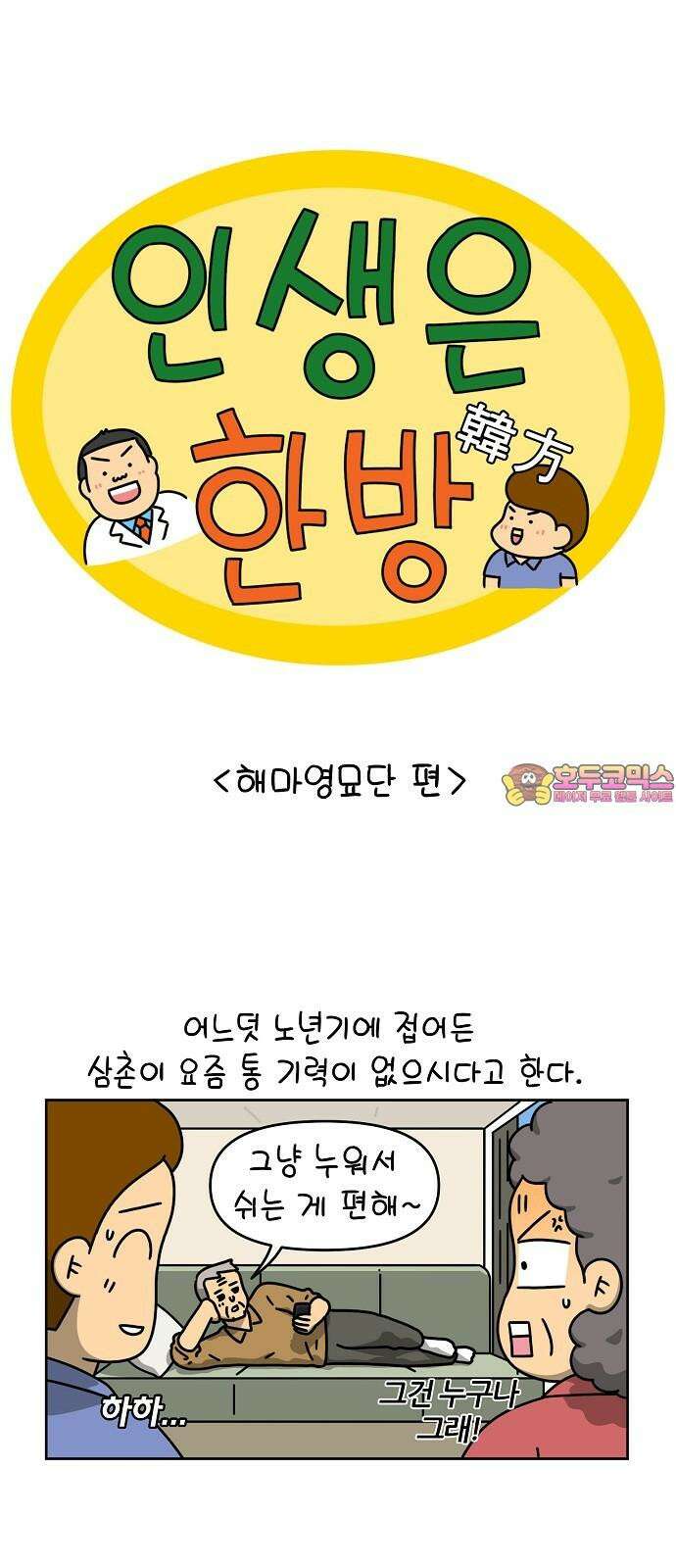 인생은 한방 05화 1
