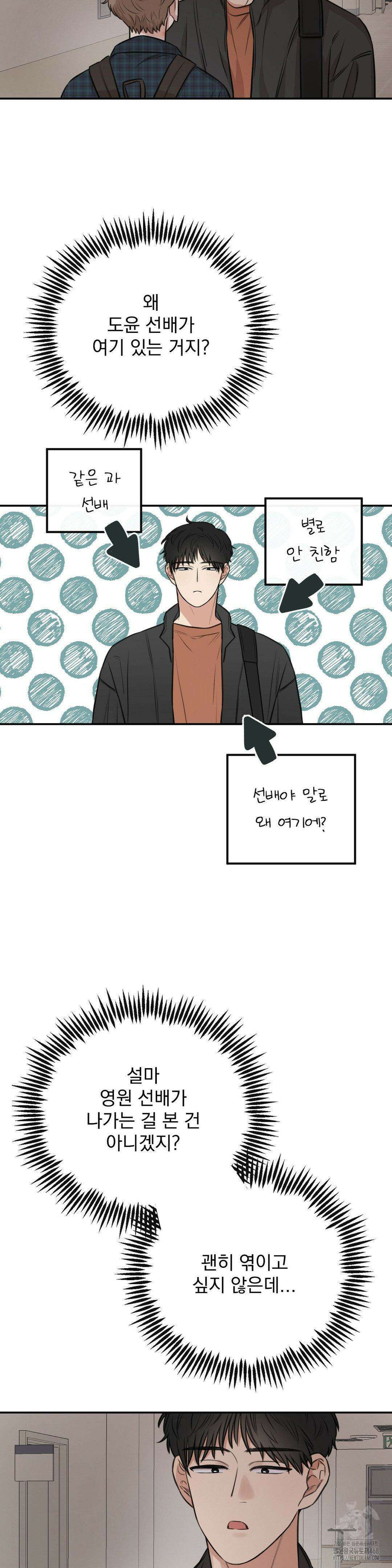 샌드위치 패러독스 8화 4