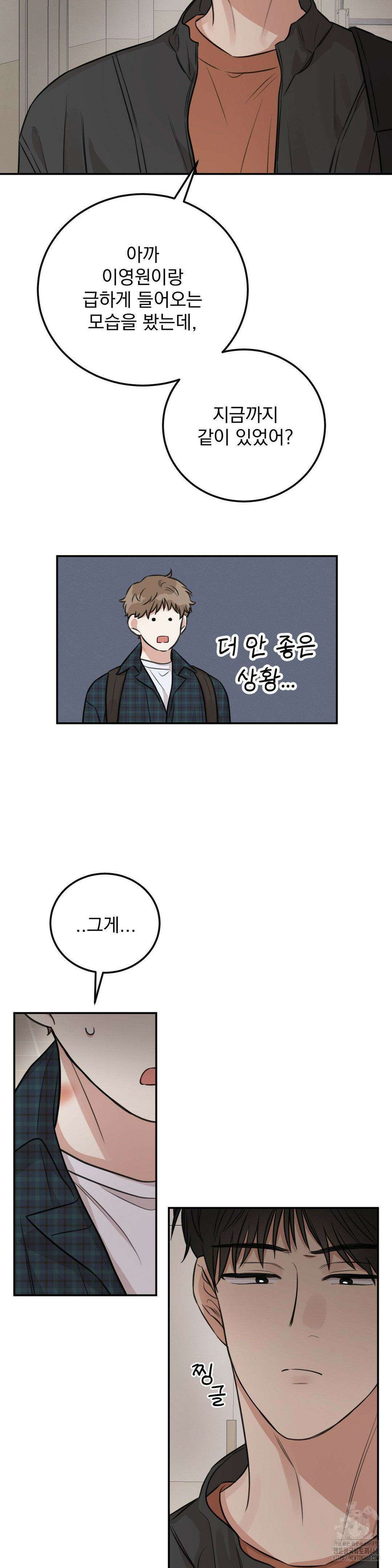 샌드위치 패러독스 8화 5