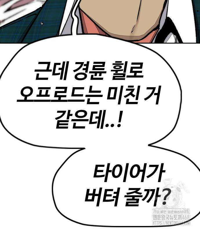 윈드브레이커 4부 159화 29