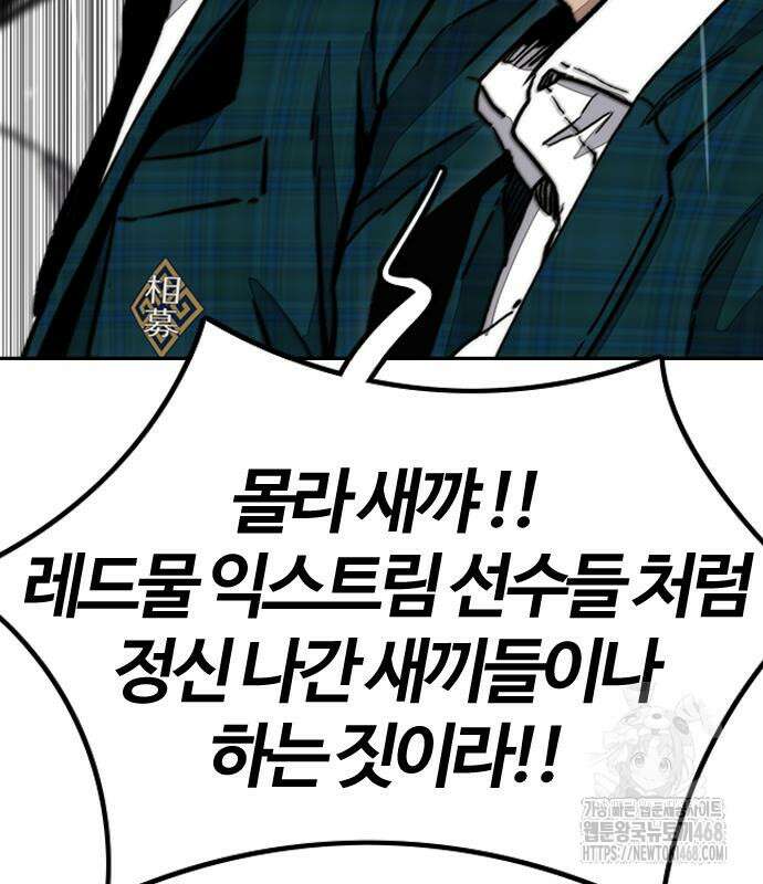 윈드브레이커 4부 159화 32