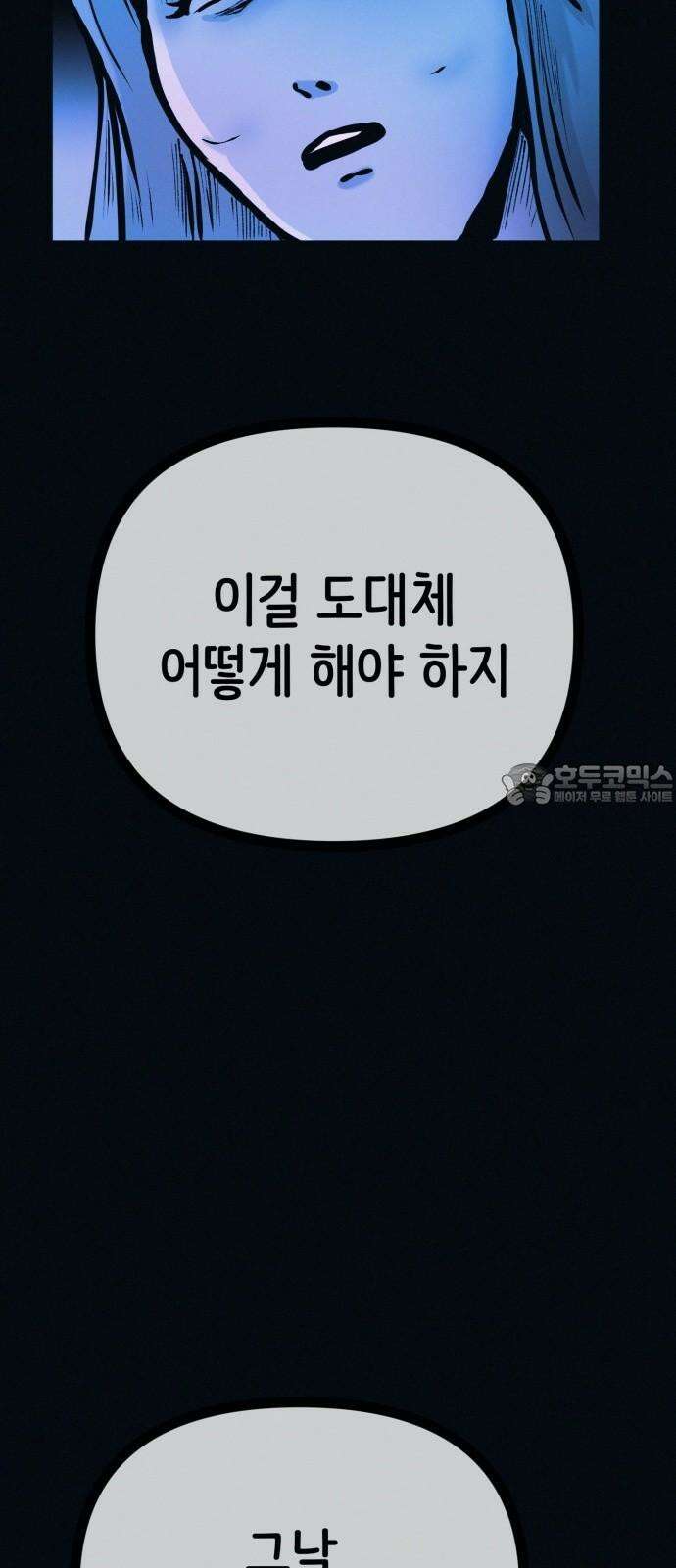 수상한 다이어트 클럽 48화 둘이 거기서 뭐해 3