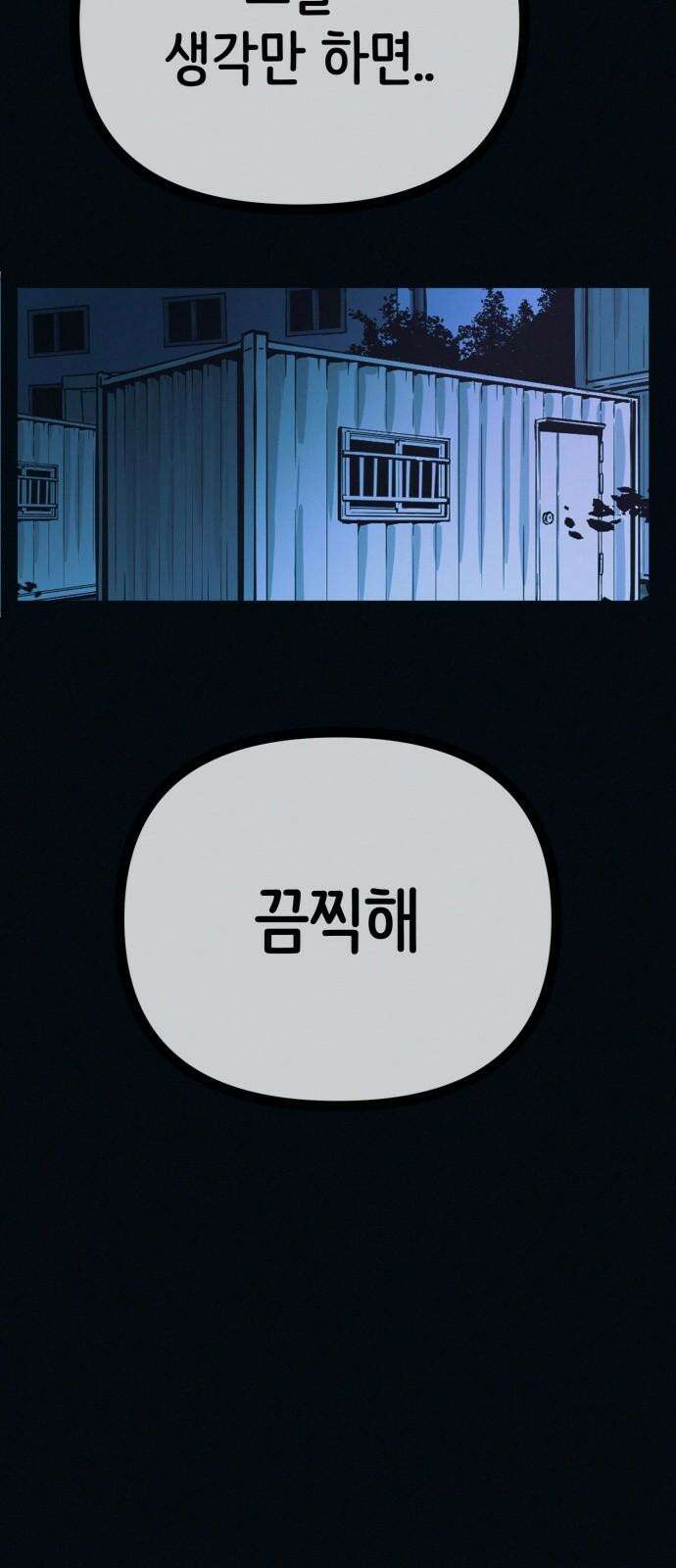 수상한 다이어트 클럽 48화 둘이 거기서 뭐해 4
