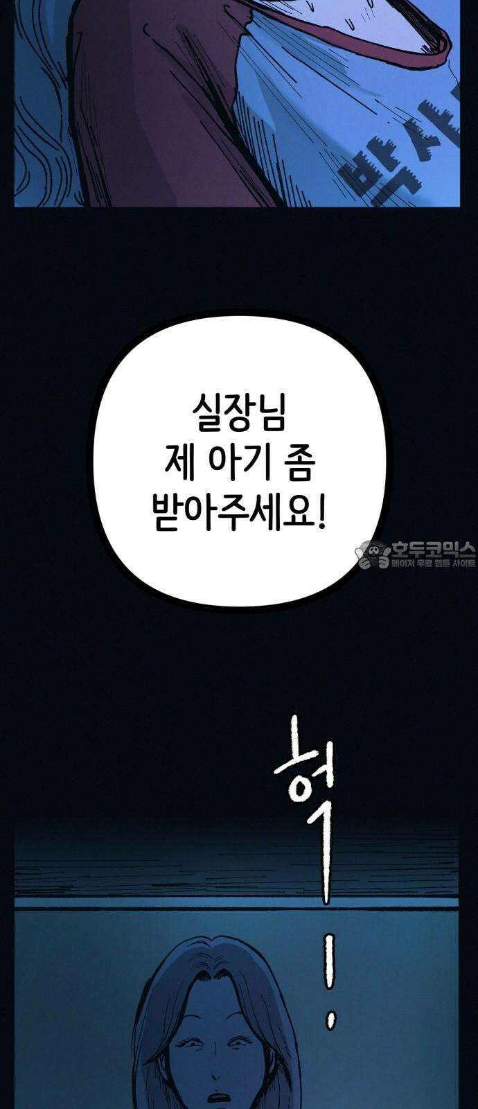 수상한 다이어트 클럽 48화 둘이 거기서 뭐해 6
