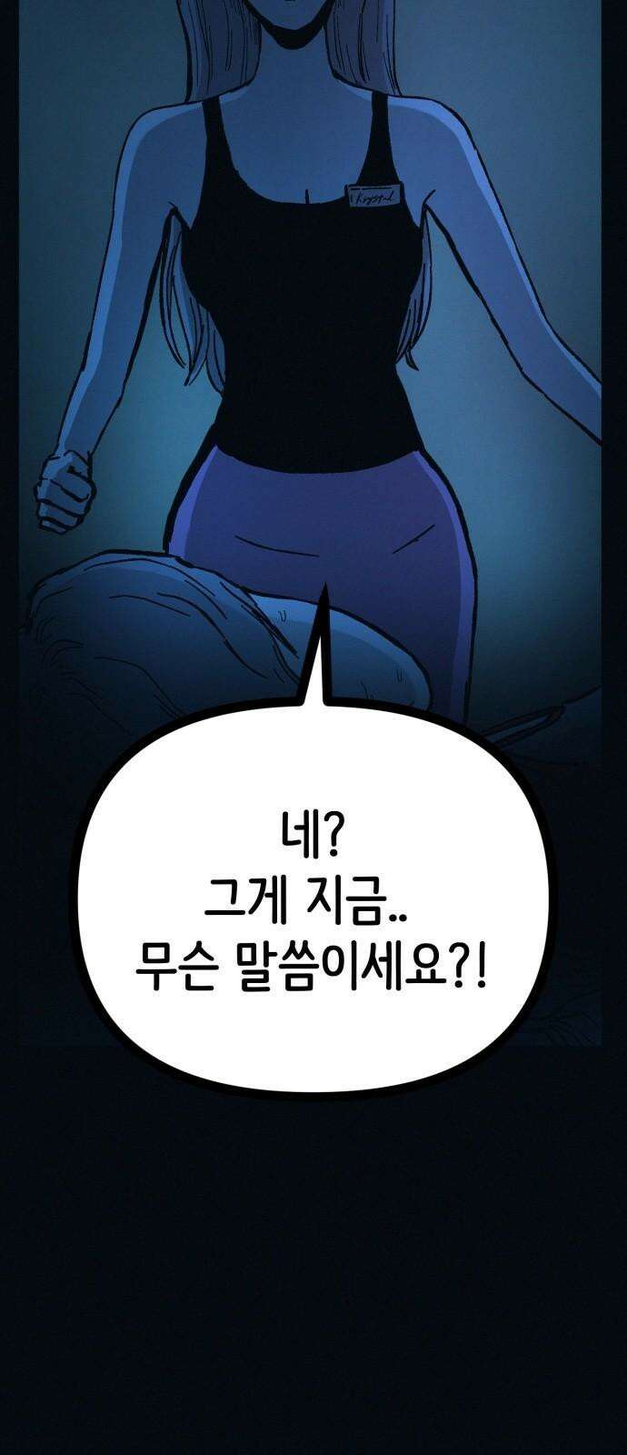수상한 다이어트 클럽 48화 둘이 거기서 뭐해 7