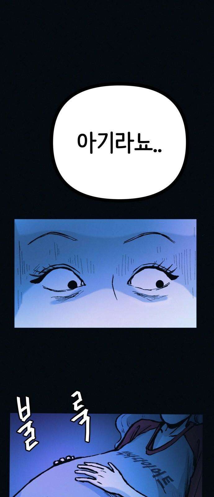 수상한 다이어트 클럽 48화 둘이 거기서 뭐해 8
