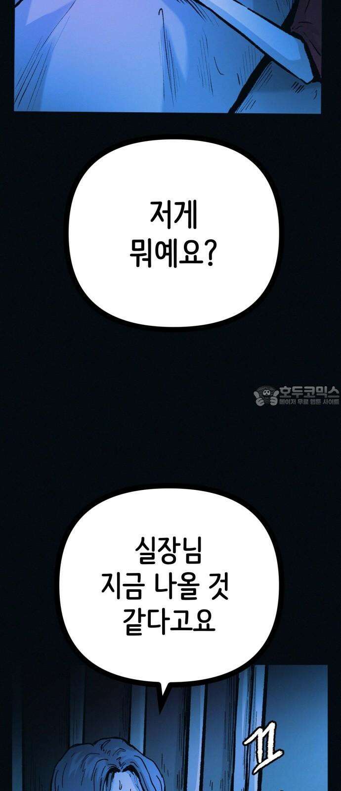 수상한 다이어트 클럽 48화 둘이 거기서 뭐해 9