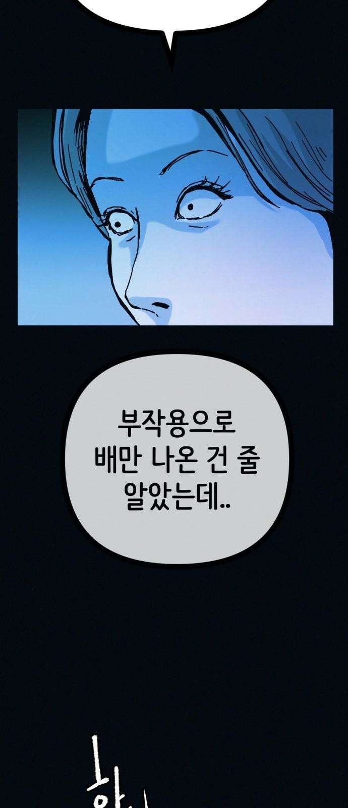 수상한 다이어트 클럽 48화 둘이 거기서 뭐해 11