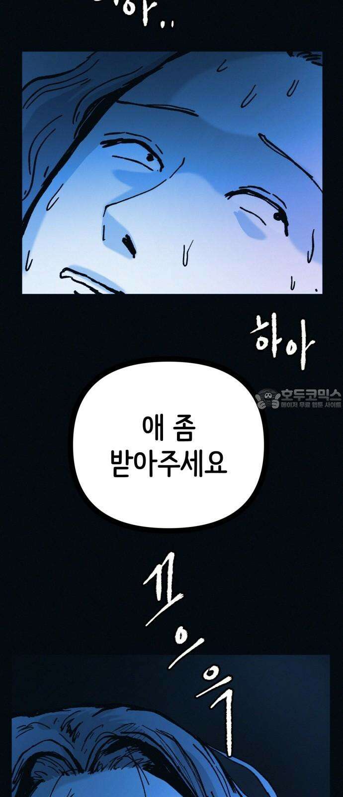 수상한 다이어트 클럽 48화 둘이 거기서 뭐해 12