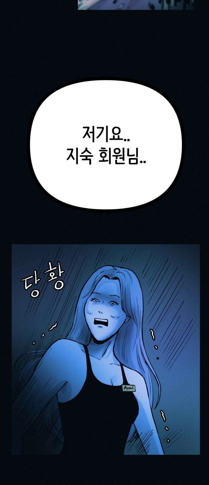 수상한 다이어트 클럽 48화 둘이 거기서 뭐해 20