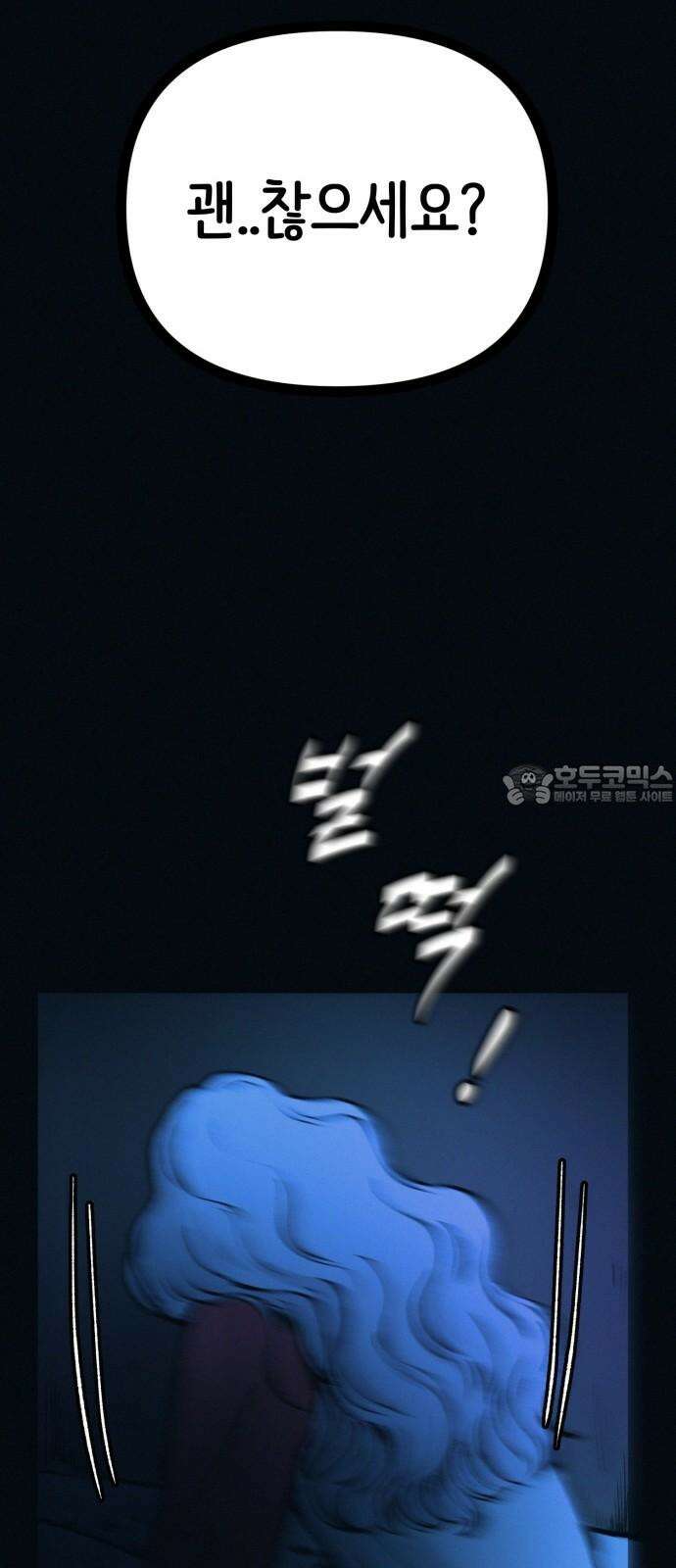 수상한 다이어트 클럽 48화 둘이 거기서 뭐해 21