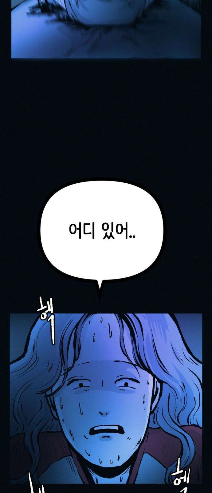 수상한 다이어트 클럽 48화 둘이 거기서 뭐해 23