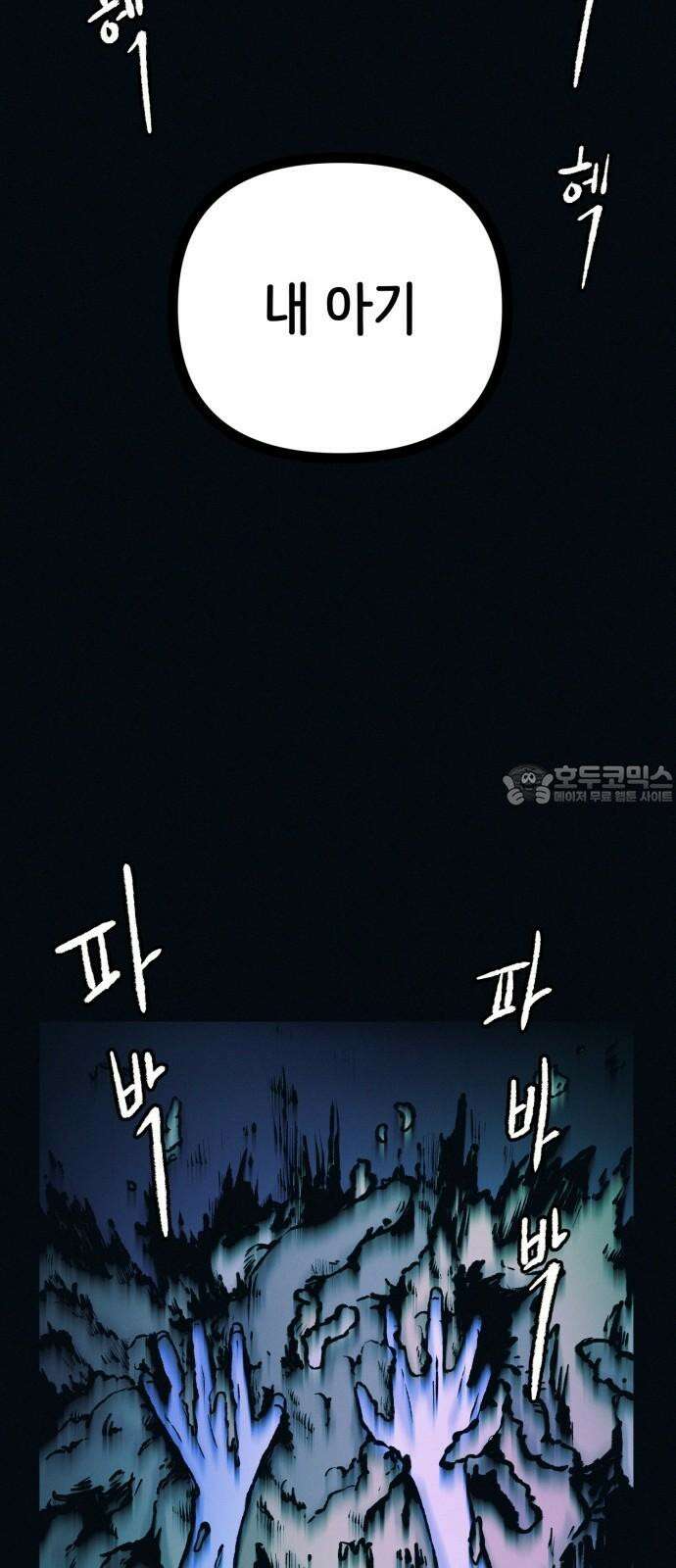수상한 다이어트 클럽 48화 둘이 거기서 뭐해 24