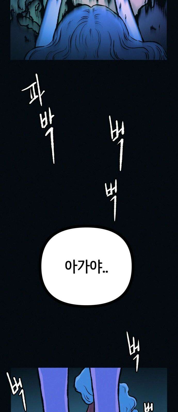 수상한 다이어트 클럽 48화 둘이 거기서 뭐해 25
