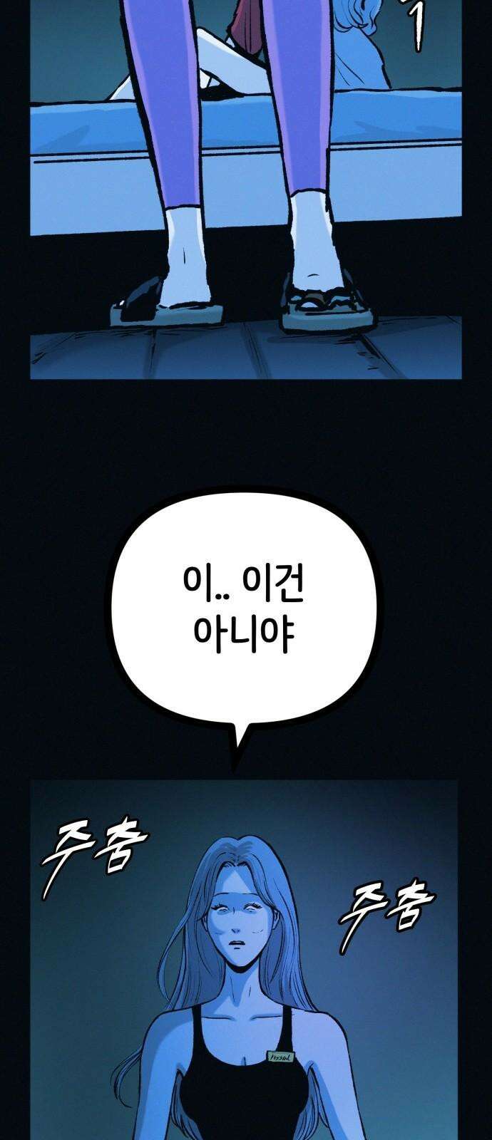 수상한 다이어트 클럽 48화 둘이 거기서 뭐해 26