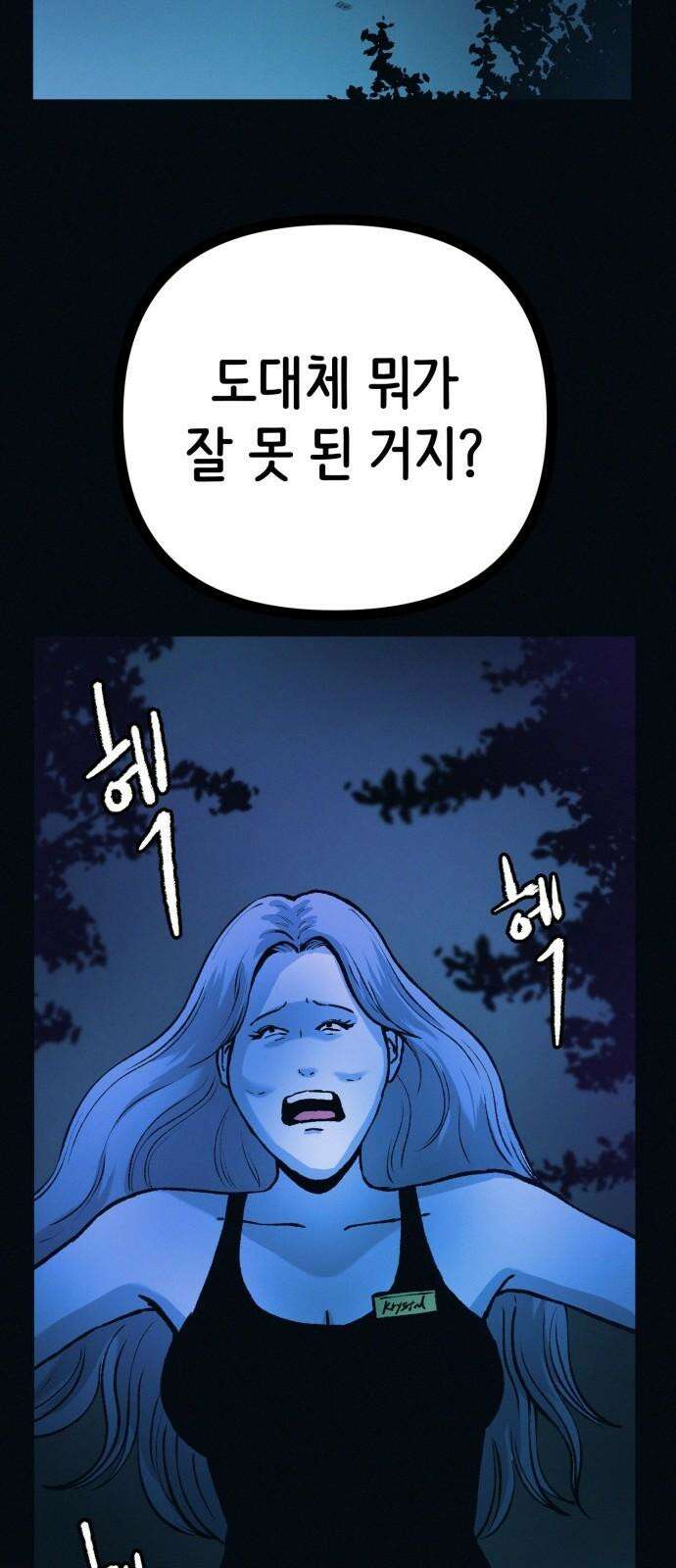 수상한 다이어트 클럽 48화 둘이 거기서 뭐해 28