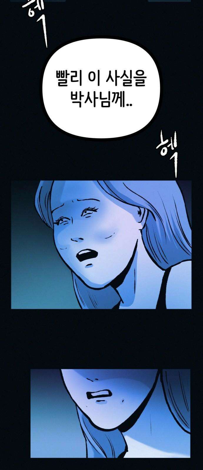 수상한 다이어트 클럽 48화 둘이 거기서 뭐해 29
