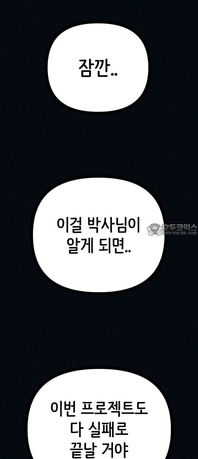 수상한 다이어트 클럽 48화 둘이 거기서 뭐해 30