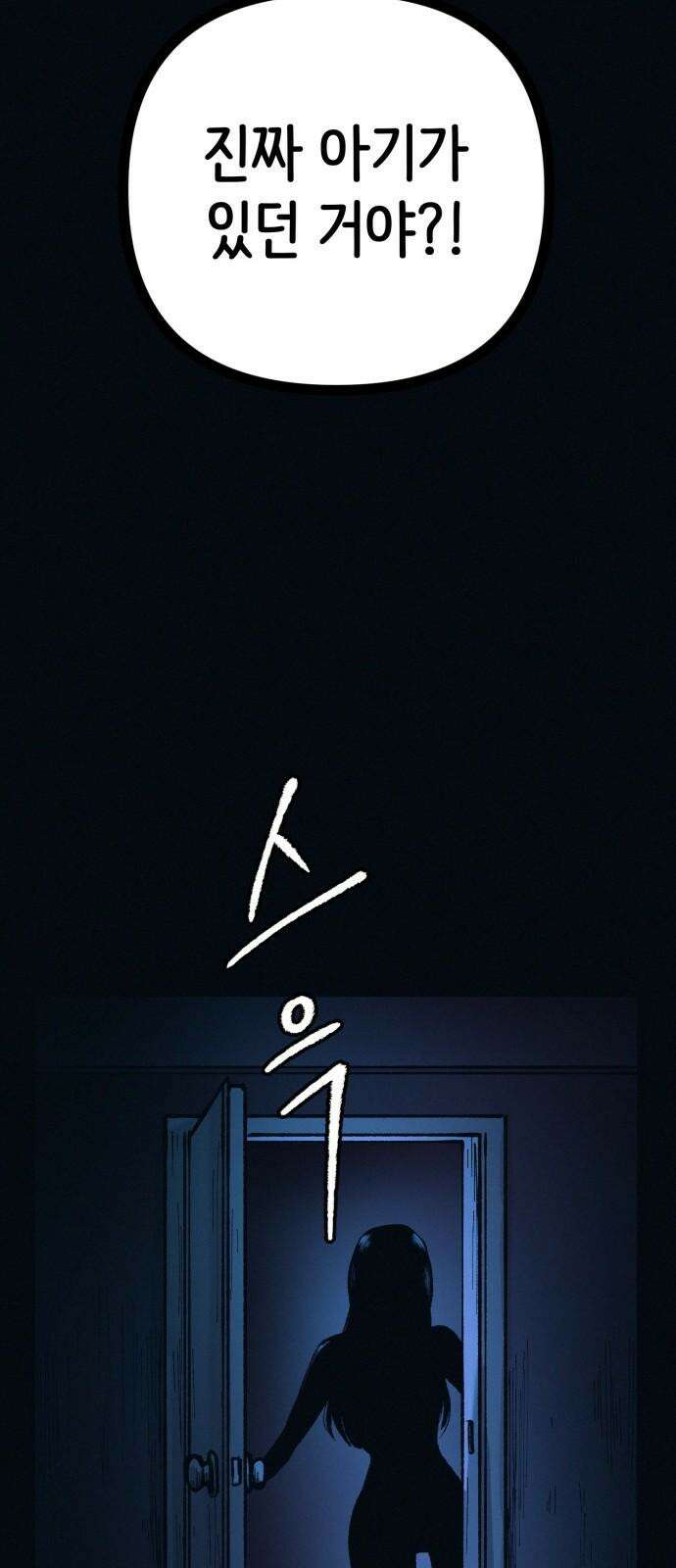 수상한 다이어트 클럽 48화 둘이 거기서 뭐해 34