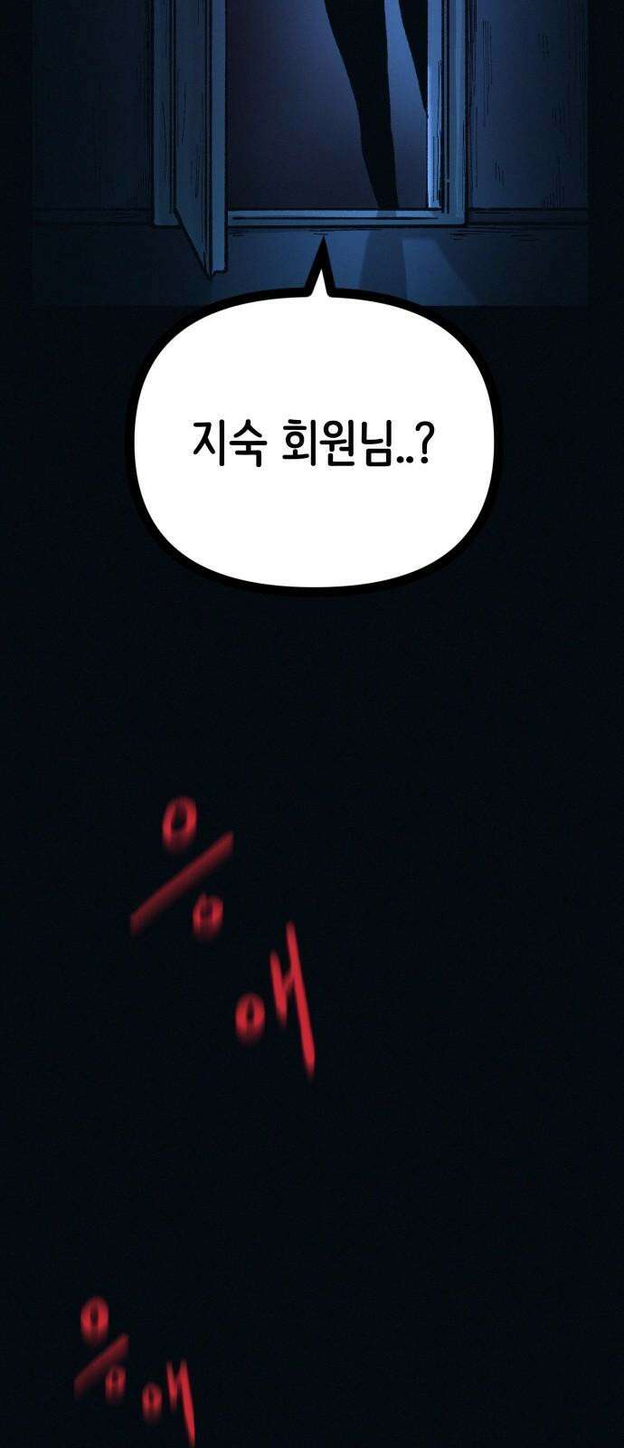 수상한 다이어트 클럽 48화 둘이 거기서 뭐해 35