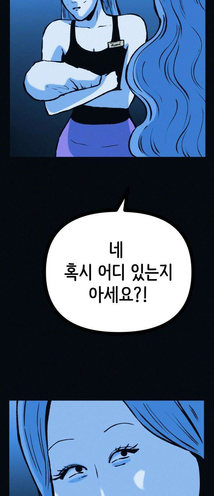 수상한 다이어트 클럽 48화 둘이 거기서 뭐해 41