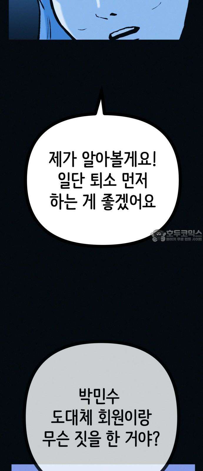 수상한 다이어트 클럽 48화 둘이 거기서 뭐해 42