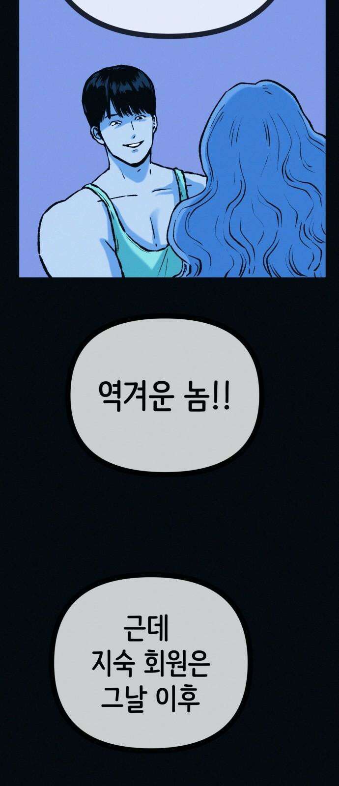 수상한 다이어트 클럽 48화 둘이 거기서 뭐해 43