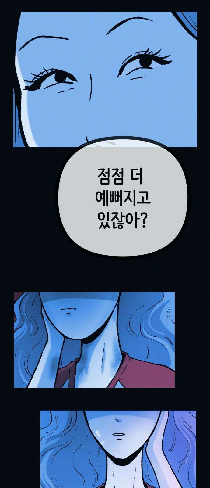 수상한 다이어트 클럽 48화 둘이 거기서 뭐해 44