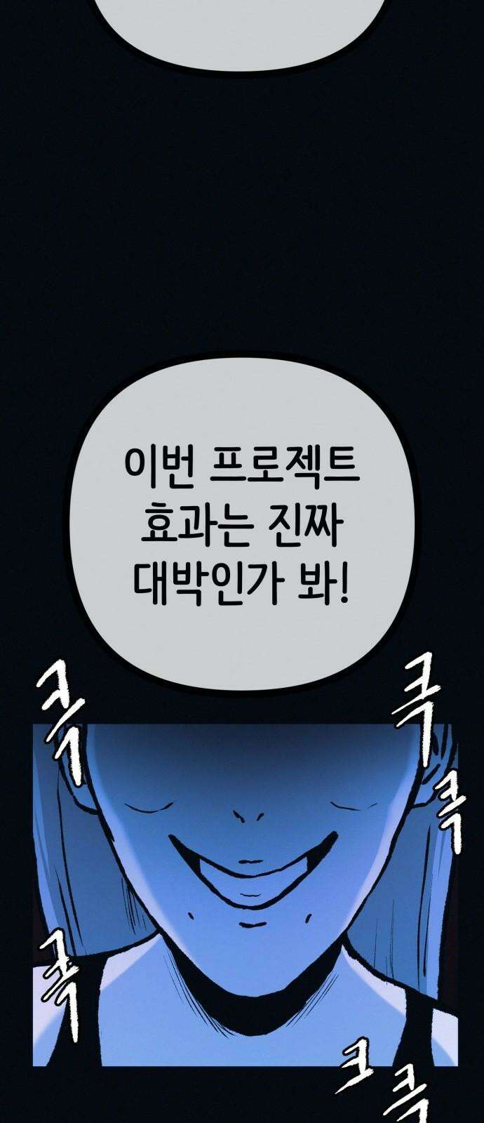 수상한 다이어트 클럽 48화 둘이 거기서 뭐해 46