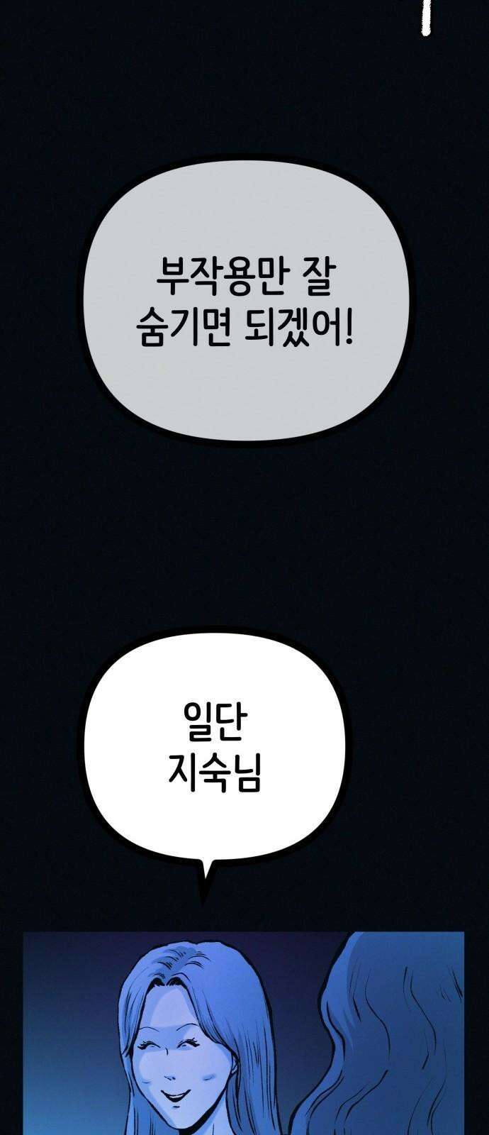 수상한 다이어트 클럽 48화 둘이 거기서 뭐해 47