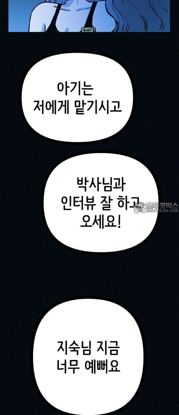 수상한 다이어트 클럽 48화 둘이 거기서 뭐해 48