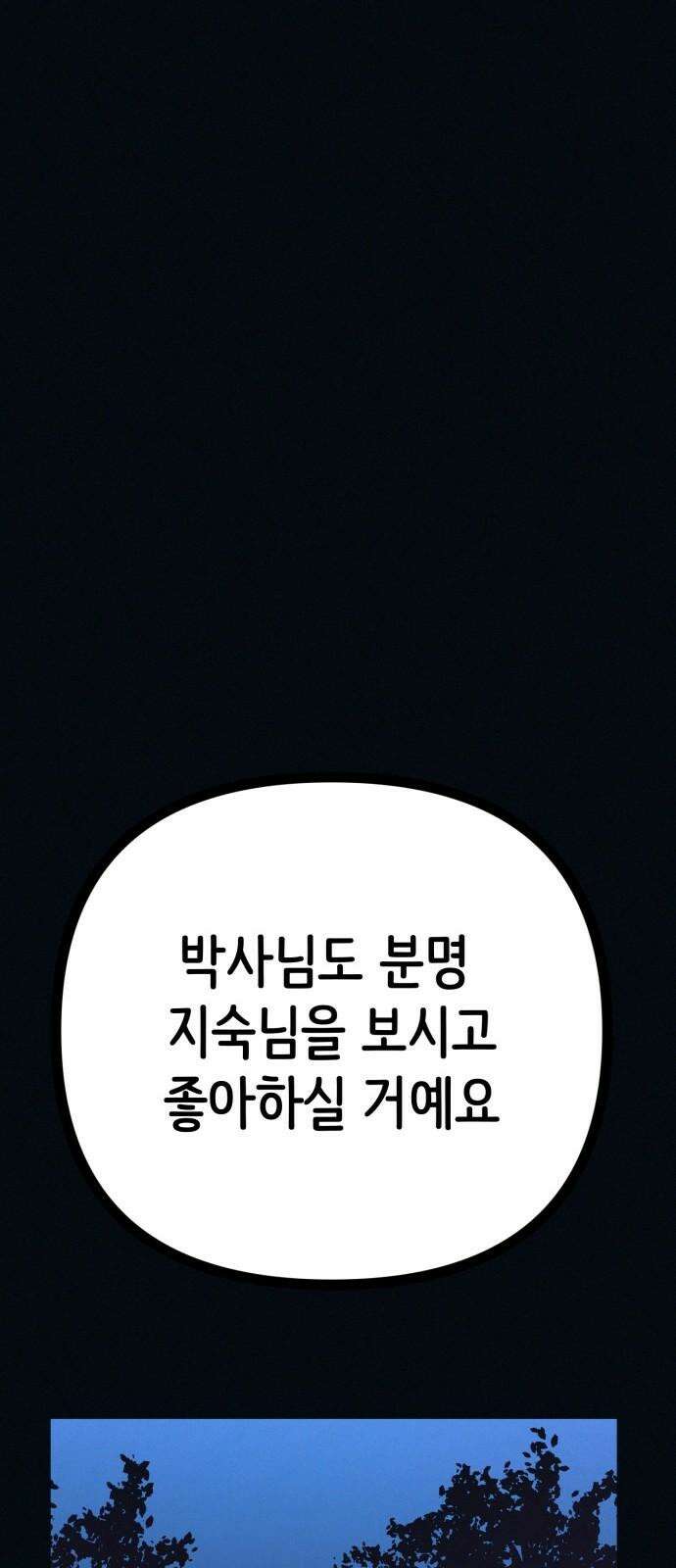 수상한 다이어트 클럽 48화 둘이 거기서 뭐해 50