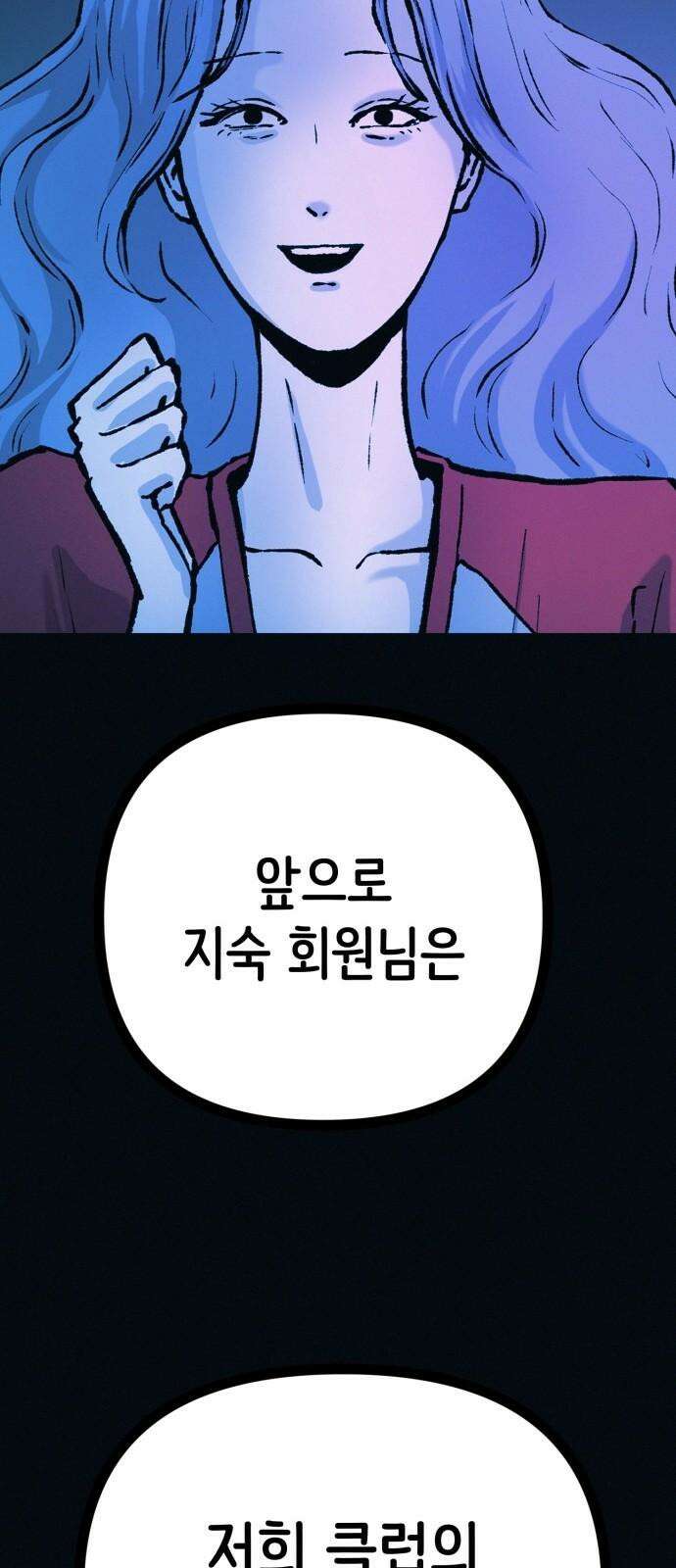 수상한 다이어트 클럽 48화 둘이 거기서 뭐해 58
