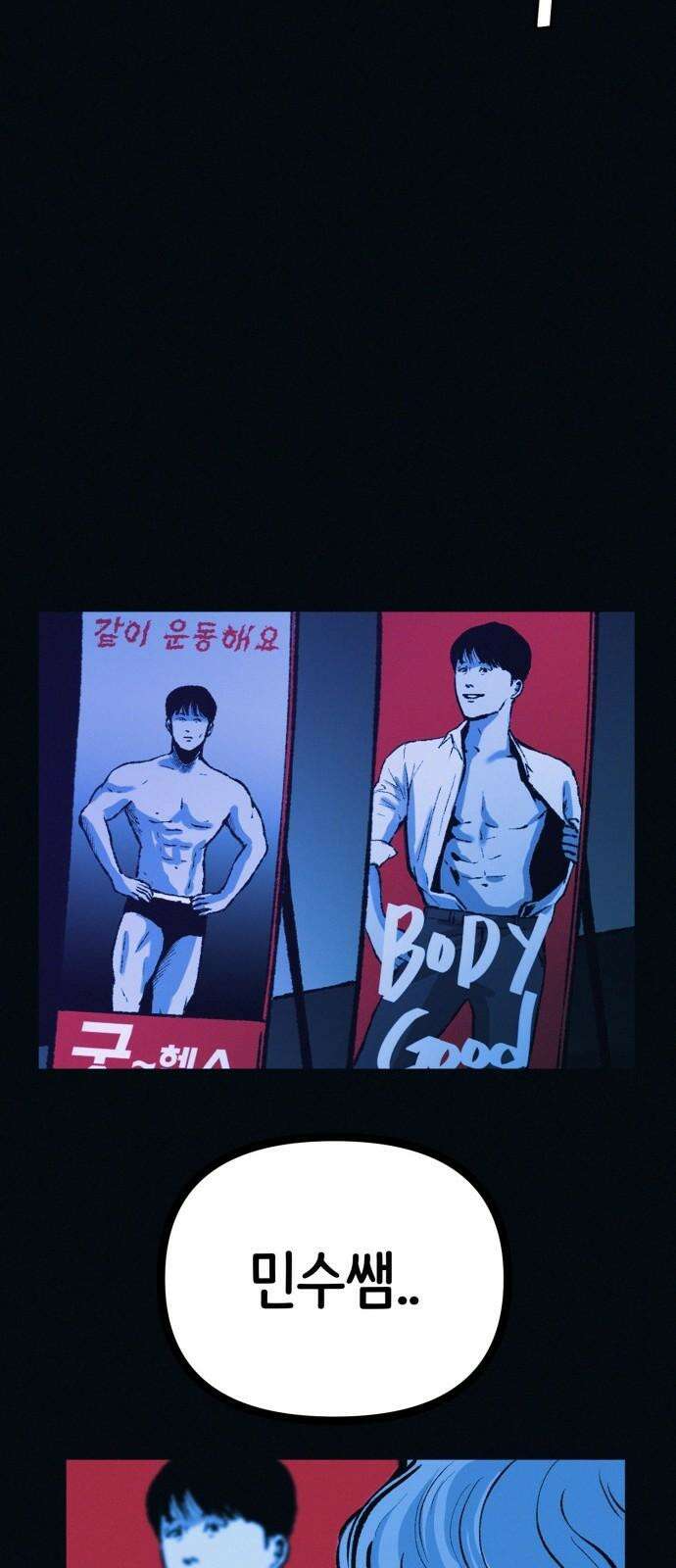 수상한 다이어트 클럽 48화 둘이 거기서 뭐해 62