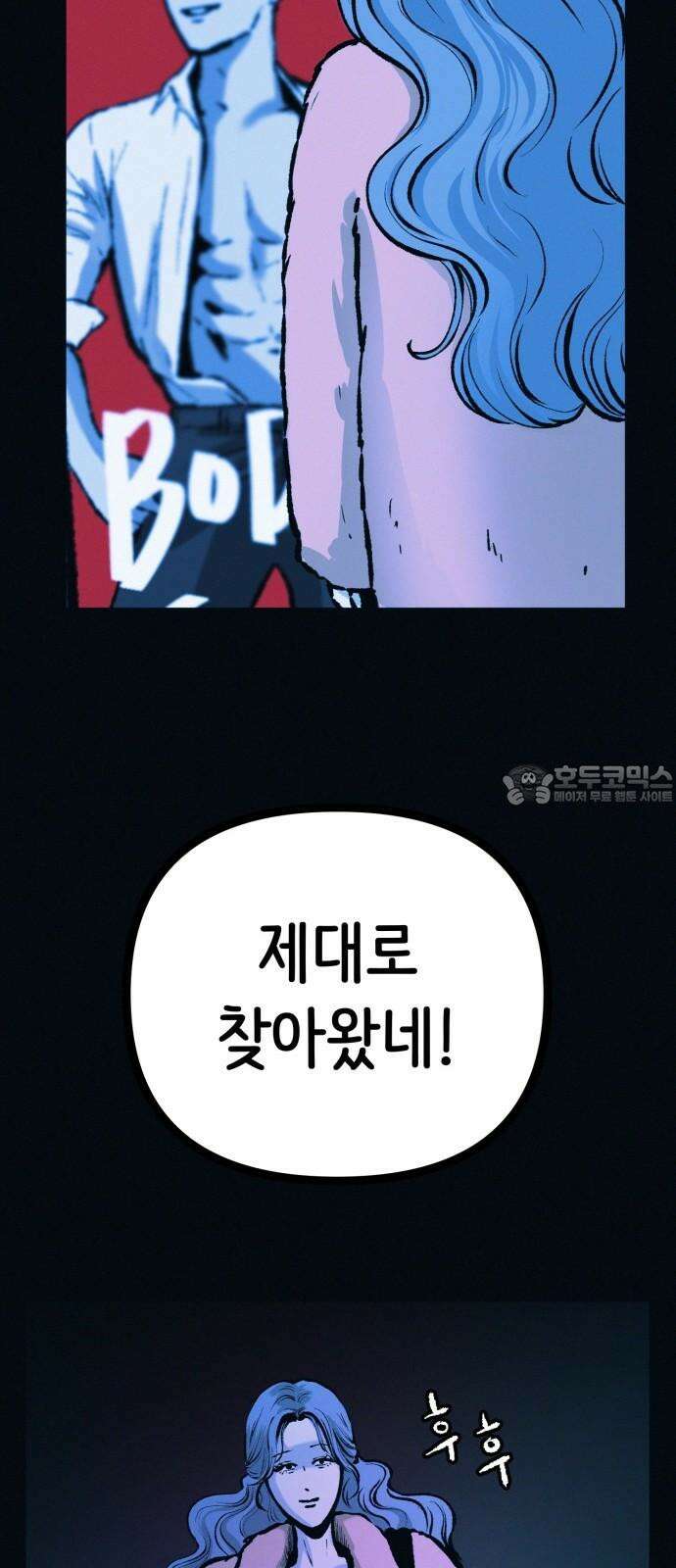 수상한 다이어트 클럽 48화 둘이 거기서 뭐해 63
