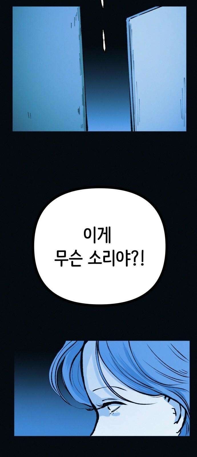 수상한 다이어트 클럽 48화 둘이 거기서 뭐해 65