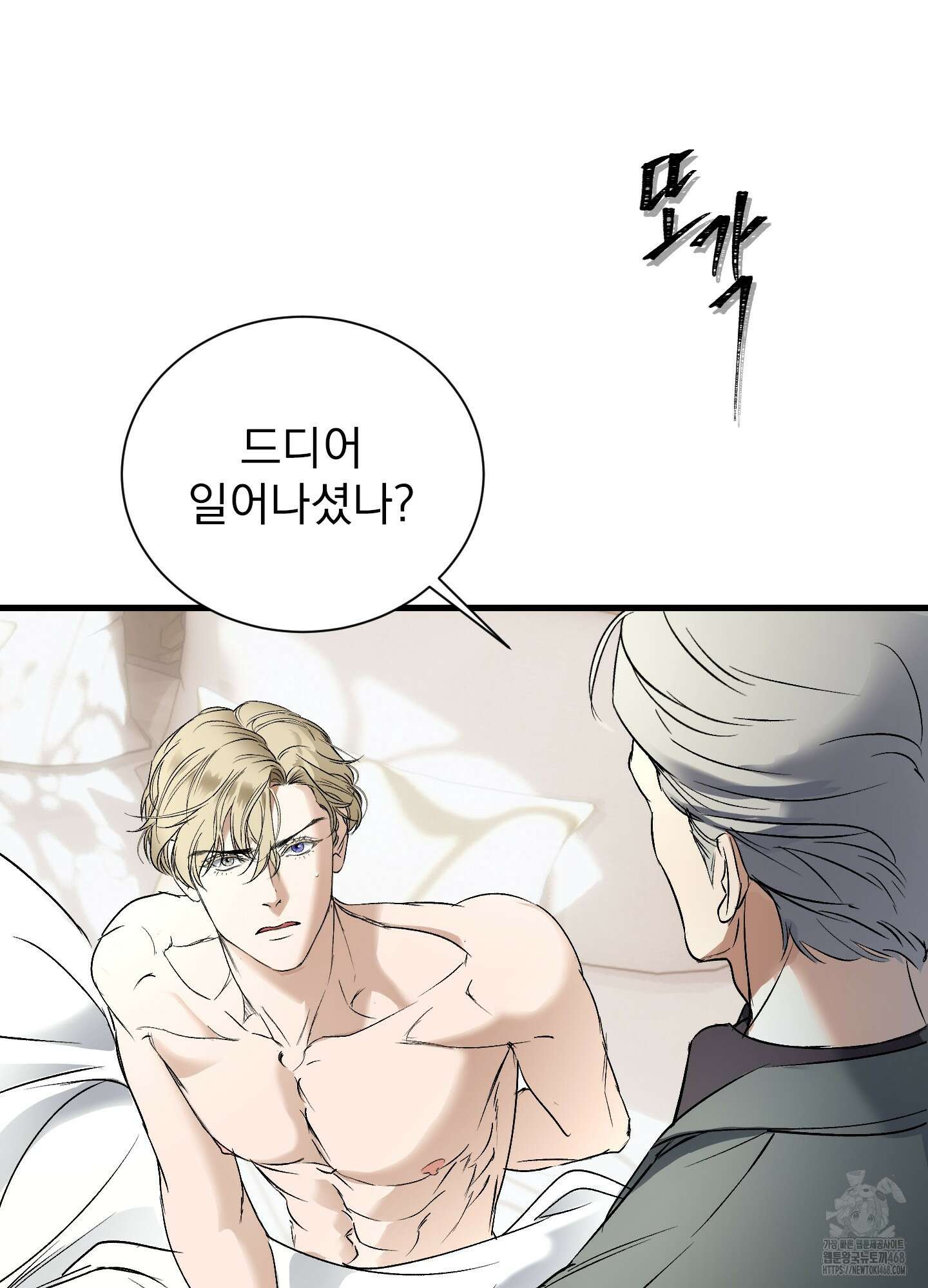얀의 결박 19화 5
