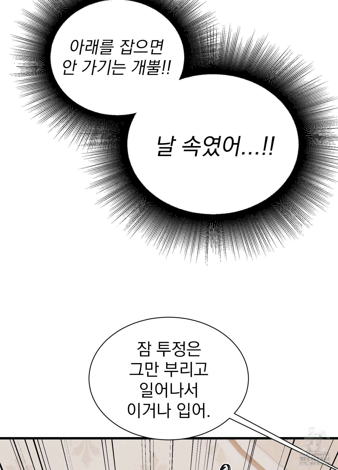 얀의 결박 19화 9