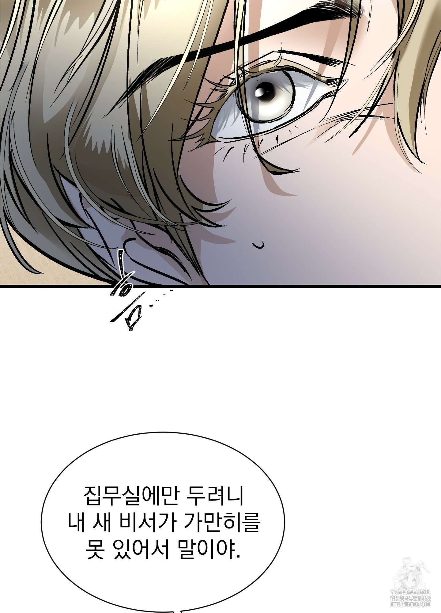 얀의 결박 19화 14