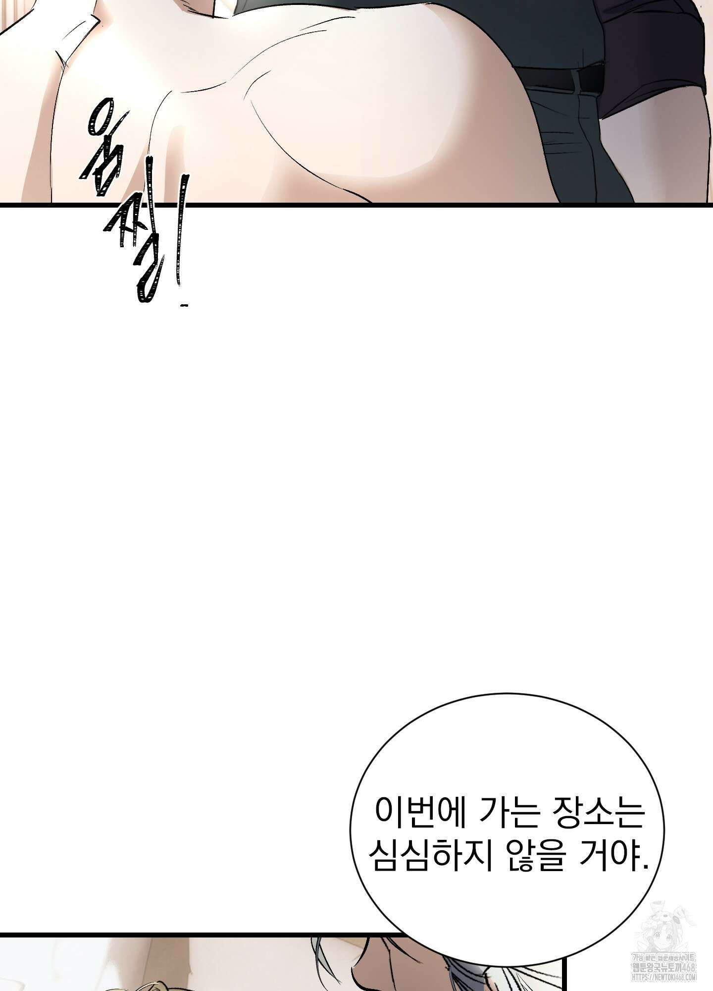 얀의 결박 19화 16